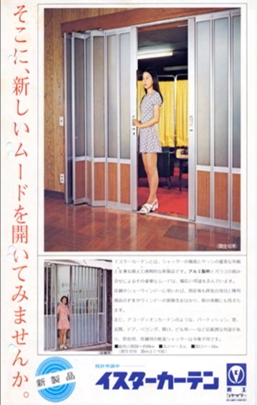 イスターカーテン発売