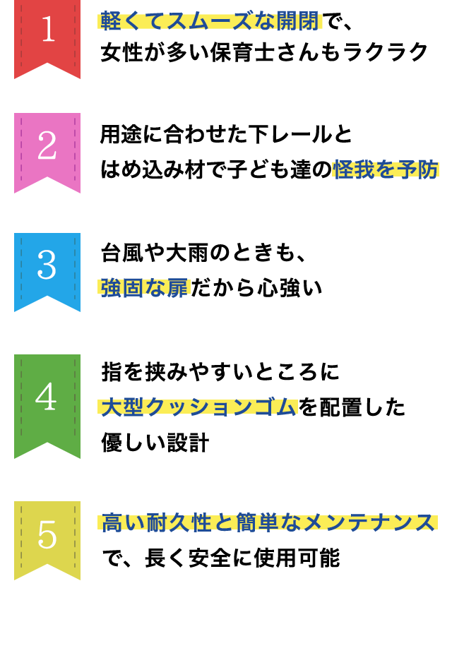 5つの安全