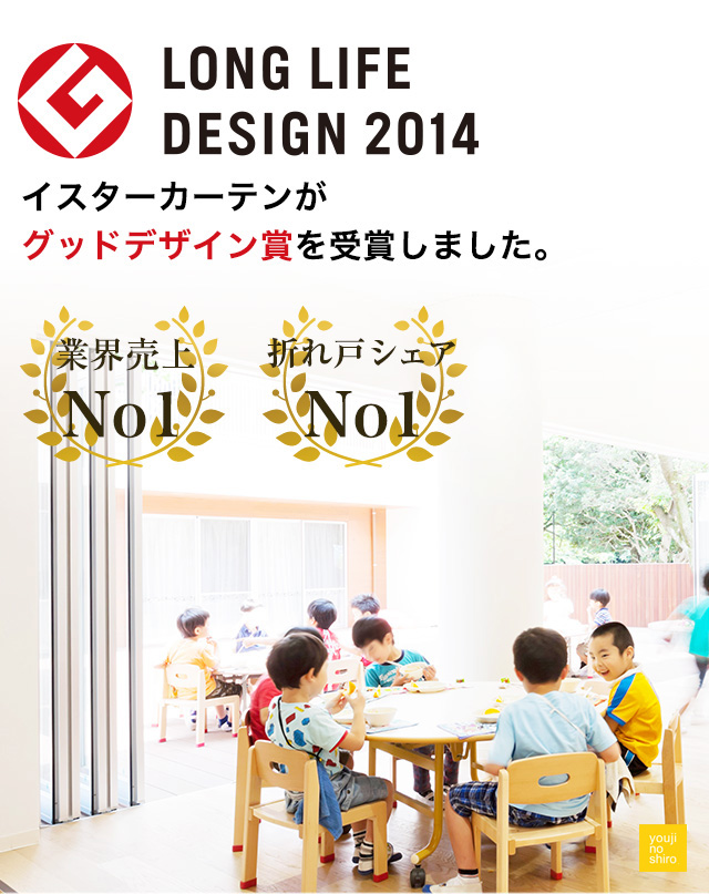 LONG LIFE DESIGN 2014