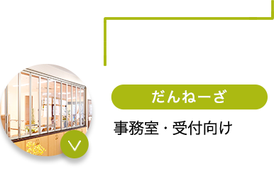 だんねーざ