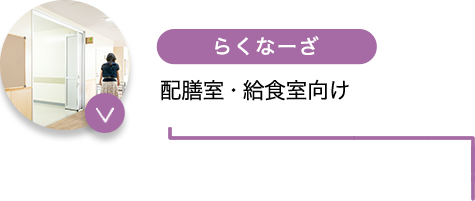 らくなーざ