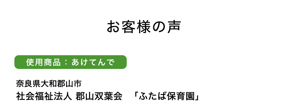 お客様の声