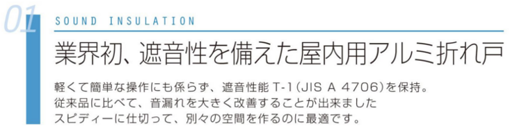 大開口屋内用折れ戸-ミュート-特徴1