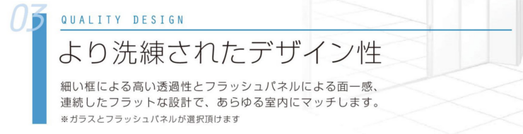 大開口屋内用折れ戸-ミュート-特徴3