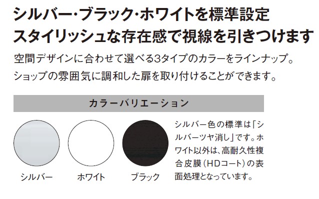 横引きパイプシャッター-スクエアスリムパイプタイプ・格子タイプ-カラーバリエーション