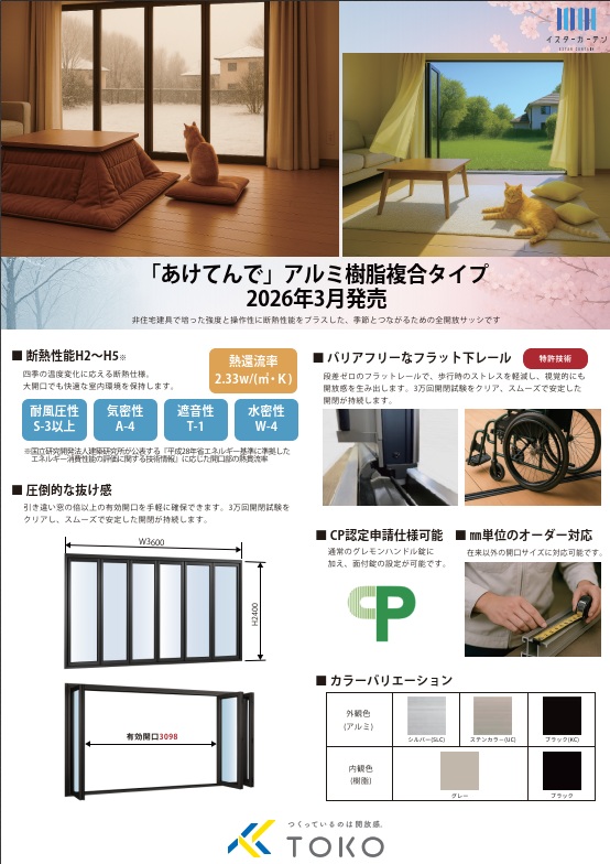 カタログ | イスターカーテン | 株式会社TOKO公式ホームページ 空間