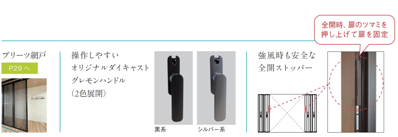 大開口サッシ-折れ戸-あけてんで-快適な利便性